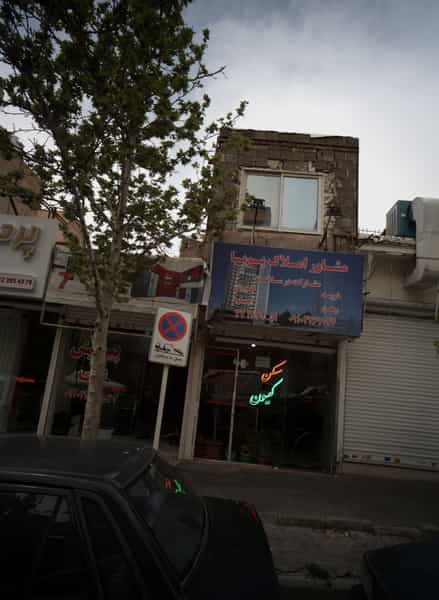 عکس مشاور املاک پویا در تهرانپارس شرقی تهران