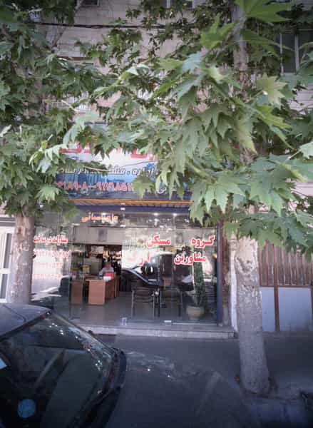 عکس گروه مشاورین مسکن ارگ در سرآسیاب مهرآباد تهران