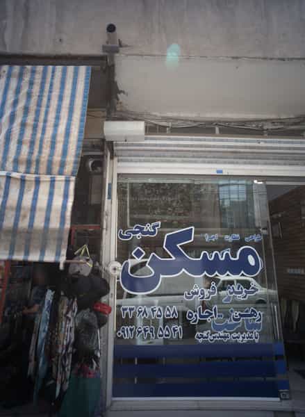 عکس مسکن گنجی در طیب تهران