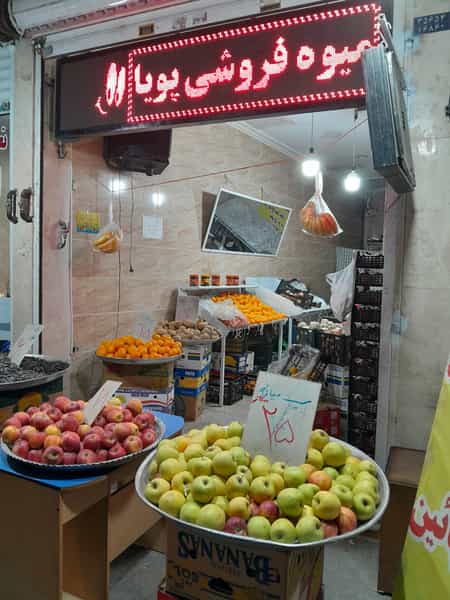 عکس مشاورین املاک پویا در جوادیه تهران