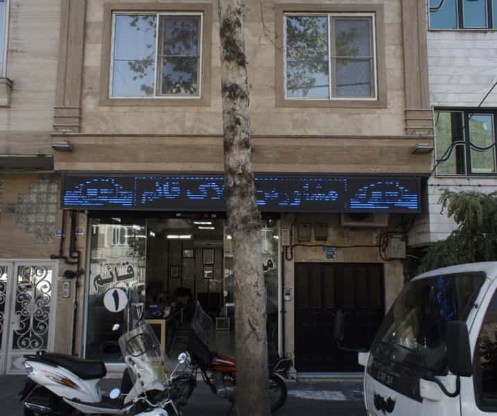 عکس مشاور املاک قائم در دردشت تهران