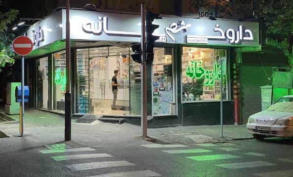 عکس داروخانه دکتر شمایل مددی در انقلاب تهران