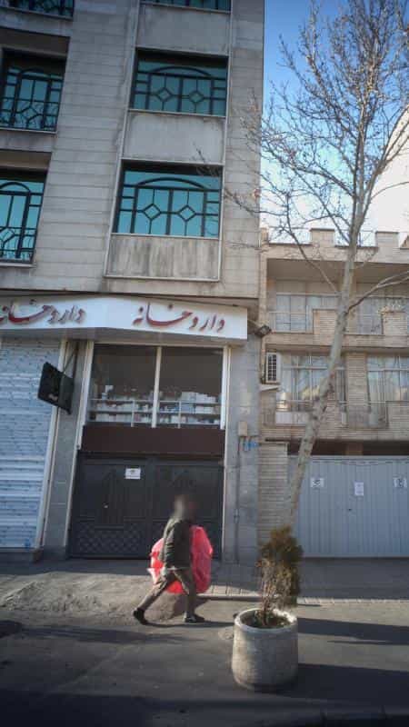 عکس داروخانه دکتر سید هاشم در زرگنده تهران