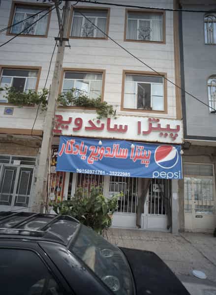 عکس پیتزا ساندویچ یادگار در رسالت مشهد