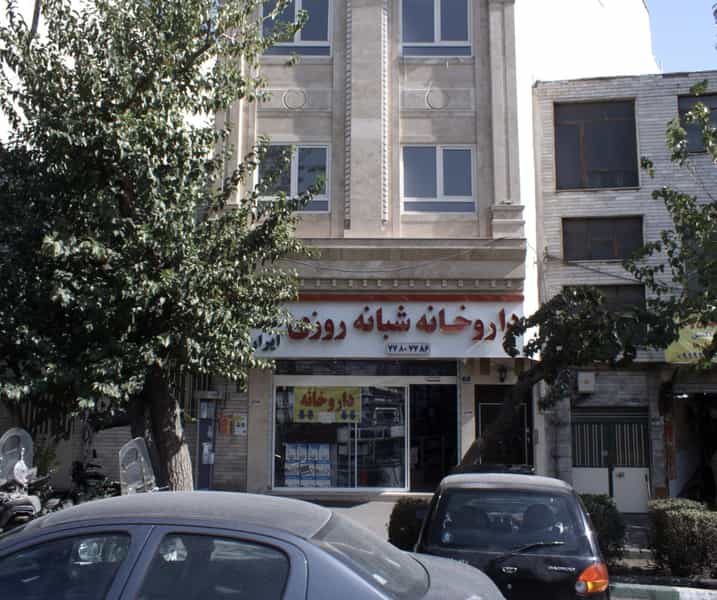 عکس داروخانه شبانه روزی در کوهک تهران