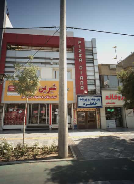 عکس پیتزا دیانا در آزادشهر مشهد