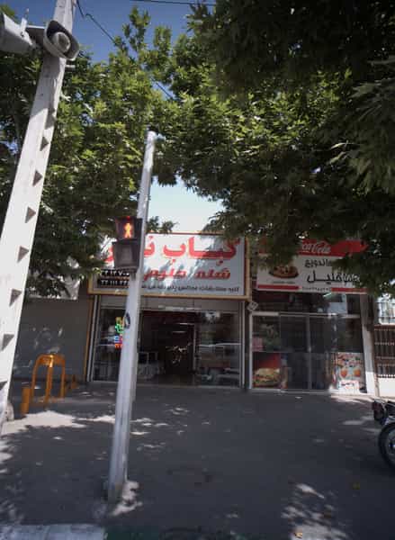 عکس فلافل و ساندویچ عمو خلیل در طبرسی شمالی مشهد