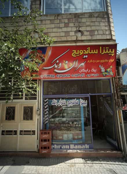 عکس پیتزا ساندویچ تهران ونک در بلال مشهد