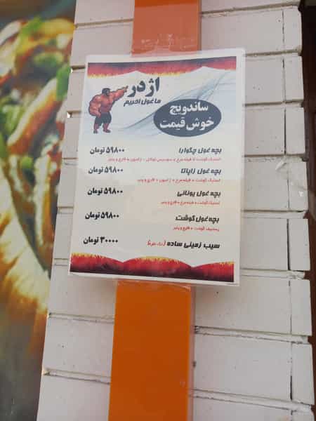 عکس فست فود اژدر زاپاتا در هنرستان مشهد