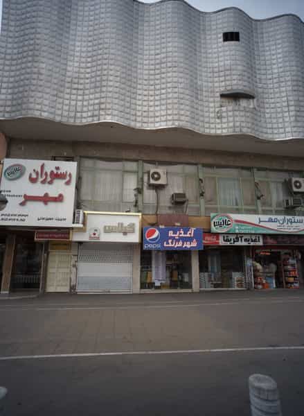 عکس فست فود گیلاس در کوهسنگی مشهد