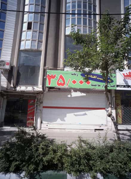 عکس فست فود ونی سر در حسین آباد مشهد