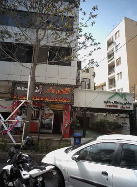 عکس آقای دنر در مهران تهران