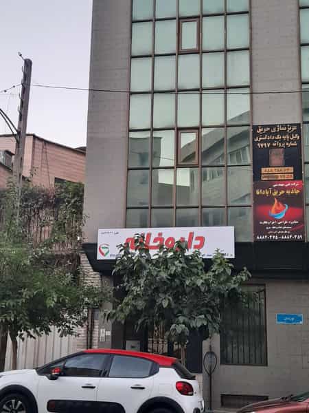 عکس داروخانه دکتر حاجی سیدجوادی در سهروردی تهران