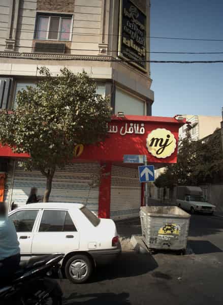 عکس فلافل سلف سرویس مامان جوان در نبی اکرم تهران