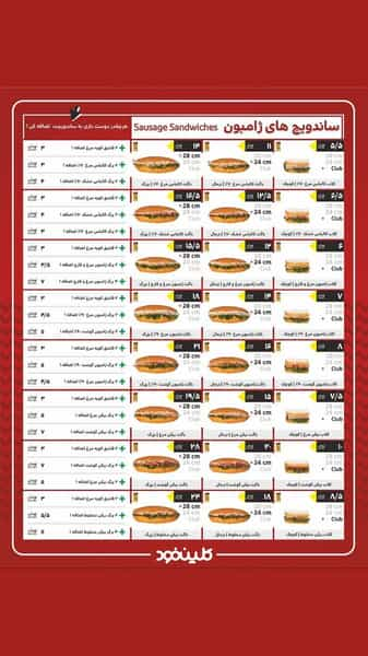 فست فود کلین فود در حمزه آباد تهران