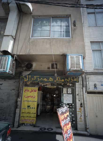 عکس فلافل داغ رضا جون در سلیمانی تهران