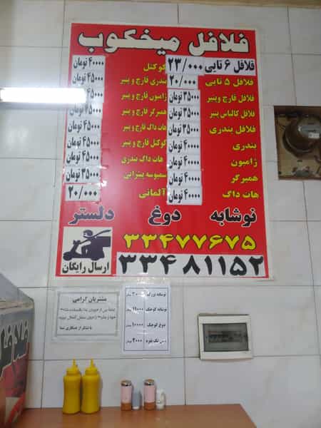 عکس ساندویچ میخکوب در مسعودیه تهران