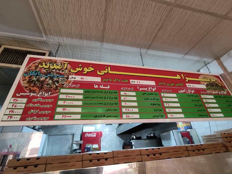 عکس پیتزا هانی در قزل قلعه تهران
