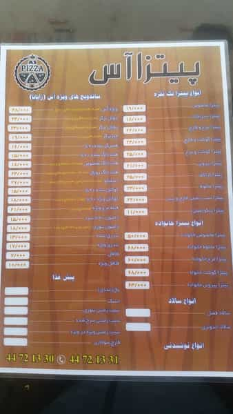 فست فودپیتزا آس در هوانیروز تهران