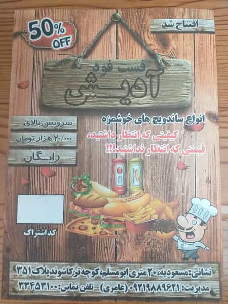 عکس ساندویچی آدیش در مسعودیه تهران