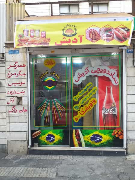 عکس ساندویچی آدیش در مسعودیه تهران