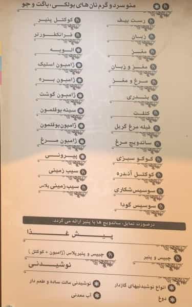 عکس طهران بولکی در زعفرانیه تهران