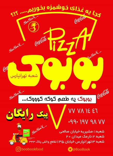 عکس فست فود بوبوک در تهرانپارس شرقی تهران