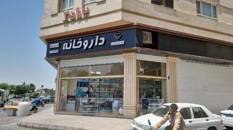 عکس داروخانه دکتر قاضی شیراز در دولت آباد تهران
