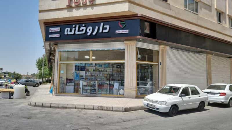 عکس داروخانه دکتر قاضی شیراز در دولت آباد تهران