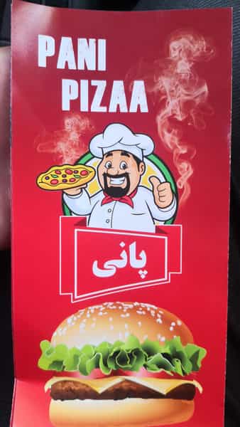 عکس فست فود و پیتزا پانی در سازمان برنامه شمالی تهران