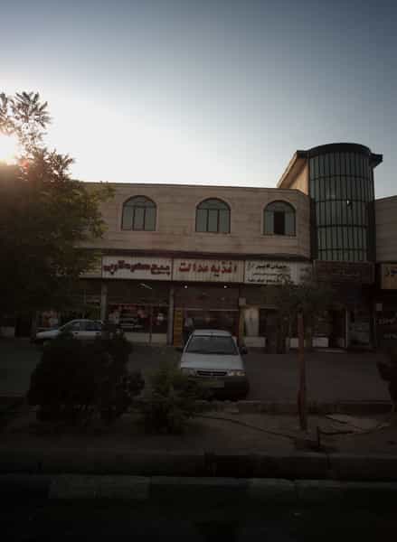 عکس اغذیه عدالت در شهید رجایی تهران