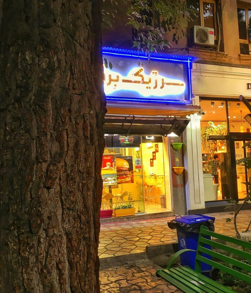 عکس سرژیک برگر در پاسداران تهران