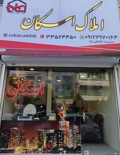 عکس املاک اسکان در فاز چهار مهرشهر کرج
