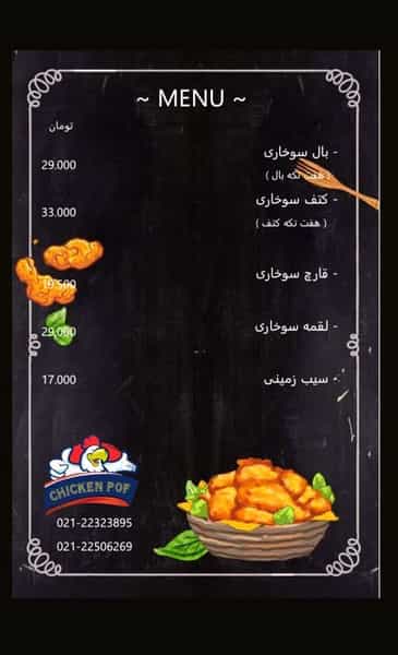 عکس سوخاری چیکن پف در مجیدیه تهران