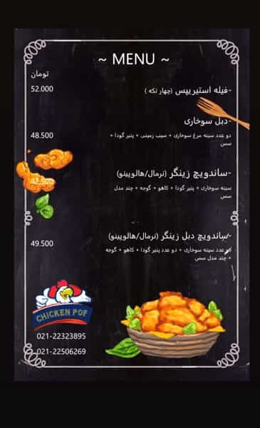 عکس سوخاری چیکن پف در مجیدیه تهران