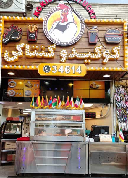 عکس کوکیدو کنتاکی در فردوسی تهران