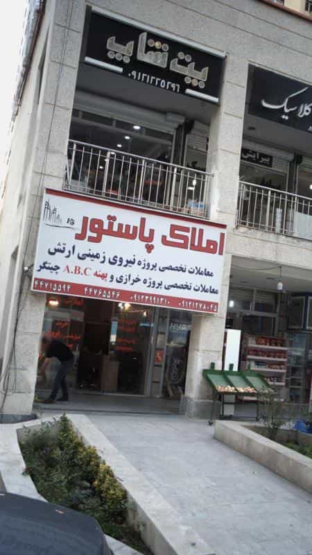 عکس پت شاپ در قائم تهران