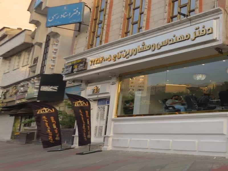 عکس دفتر فنی مهندسی و مشاورین املاک تاج در سعادت آباد 