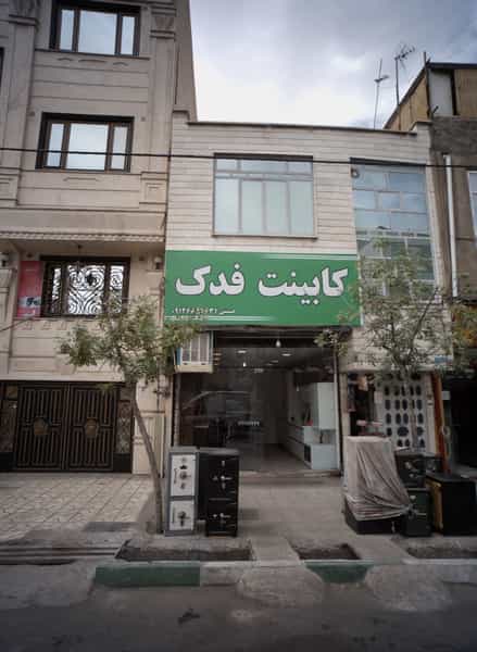 عکس کابینت فدک در مشیریه تهران