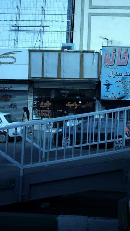 عکس کاشی سرامیک طلوع تهران