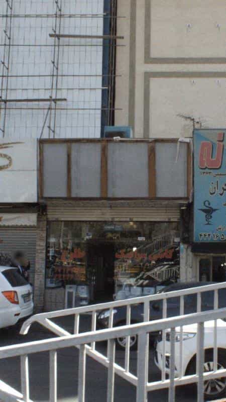 عکس کاشی سرامیک طلوع تهران
