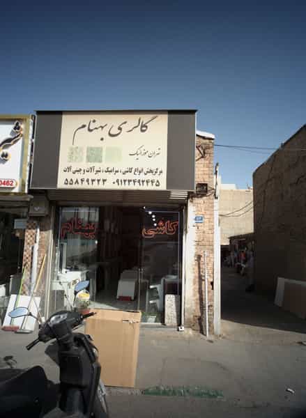 عکس نمایندگی شودر گالری بهنام در زهتابی تهران