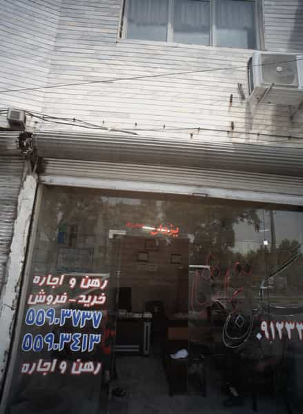 عکس مسکن تماشا در فیروزآبادی تهران