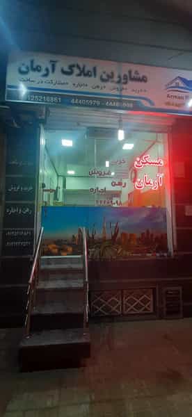 عکس مشاور املاک آرمان در پونک جنوبی تهران