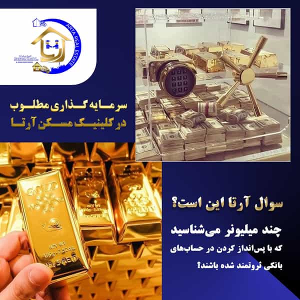 عکس مشاور املاک آرتا در حافظیه تهران