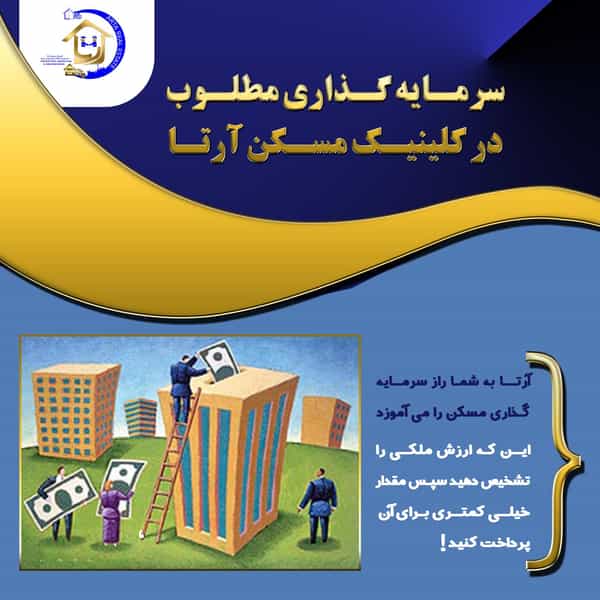 عکس مشاور املاک آرتا در حافظیه تهران