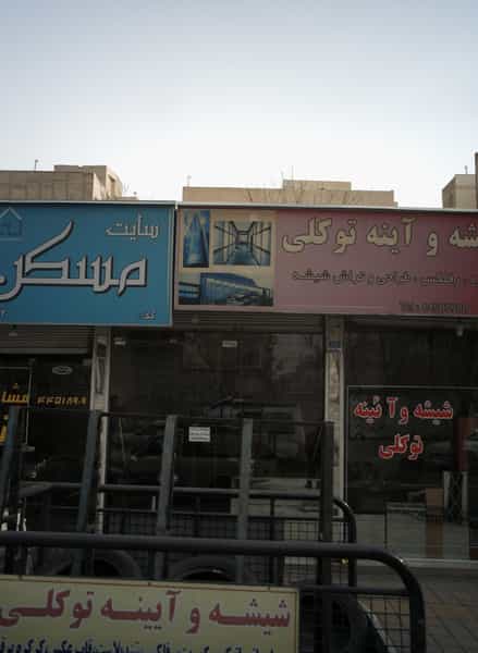 عکس مشاور املاک شهرک پاسداران تهران