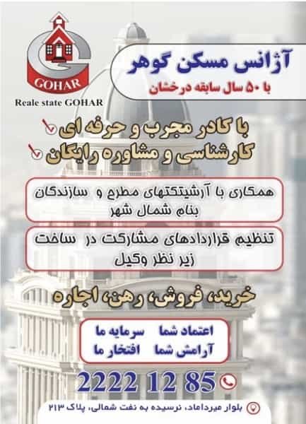 عکس آژانس املاک گوهر در داوودیه تهران