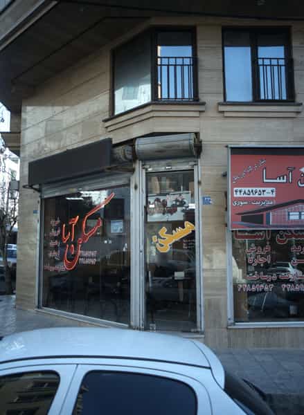 عکس مسکن آسا شهرک المهدی تهران