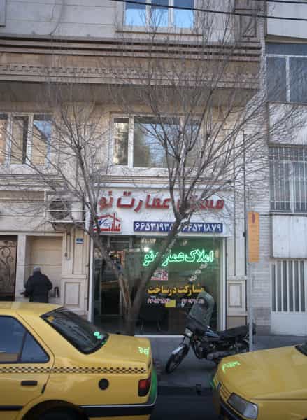 عکس مسکن عمارت نو در شهرآرا تهران